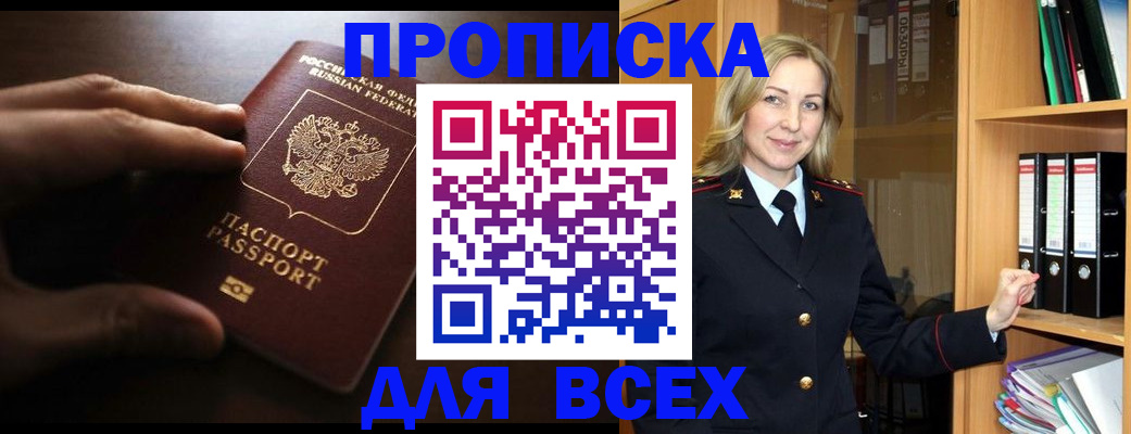 прописка для работы в Льгове