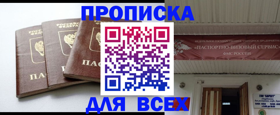 временная регистрация недорого в Льгове