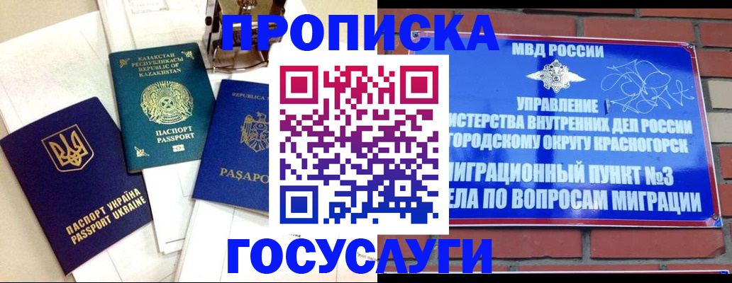 купить прописку в Льгове
