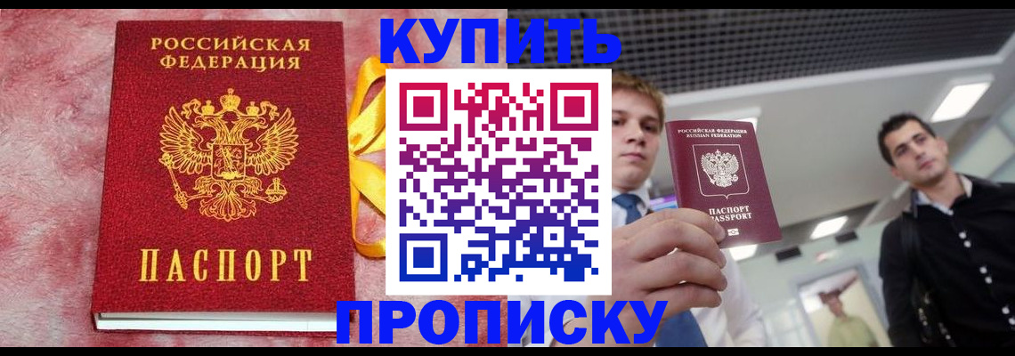 временная прописка в Льгове